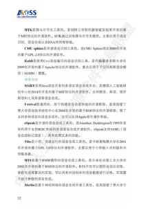《中國人工智能開源軟件發展白皮書》解讀 人工智能基礎軟件開發的現狀與前景