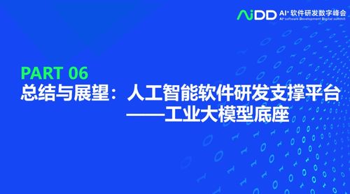 清華大學(xué)龍明盛教授團(tuán)隊 引領(lǐng)人工智能工程化軟件研發(fā)與基礎(chǔ)軟件開發(fā)新浪潮